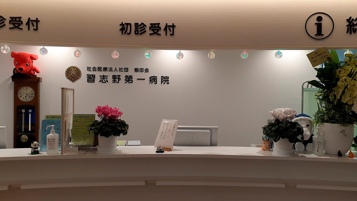 総合受付