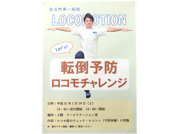 リハビリテーションルーム
