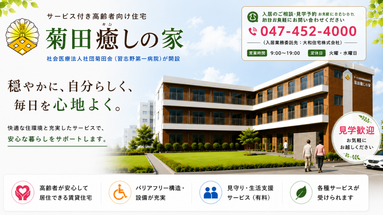 癒しの家/習一ケアプランセンター